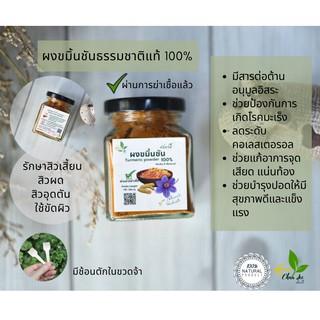 ขมิ้นชันผง 💯% (Turmeric powder)✅ บดใหม่ ✅ผ่านการฆ่าเชื้อ ❤️ทั้งสุขภาพและความงาม ครบ จบที่เดียว ขนาด 100 กรัม