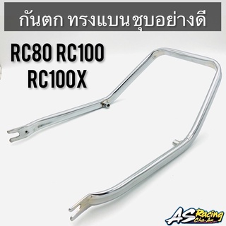 กันตก RC80 RC100 RC100X หม่ำ ทรงแบน ชุบอย่างดี สินค้าคุณภาพจาก APP ส่งตรงจากโรงงาน