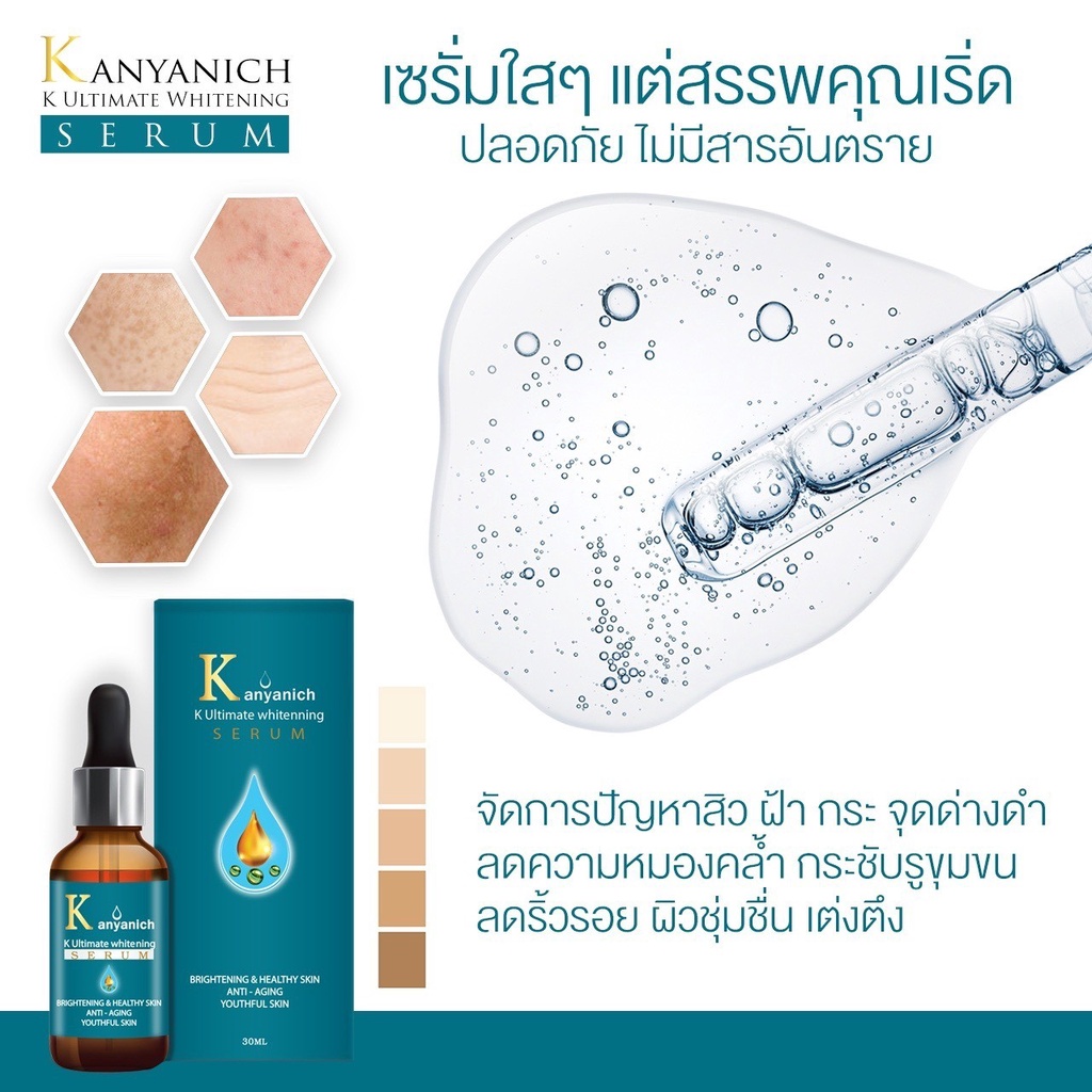 kanyanich-serum-เซรั่ม-แถม-สบู่-ลดฝ้าหน้าเด้งกระชับ