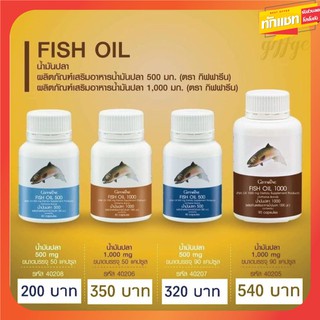 น้ำมันปลา น้ำมันปลา+กิฟฟารีน น้ำมันตับปลา+กิฟฟารีน 500 1000 มก.อาหารเสริมfish oil ยาบำรุงสมอง ยาบำรุงข้อเข่าเสื่อมอักเสบ