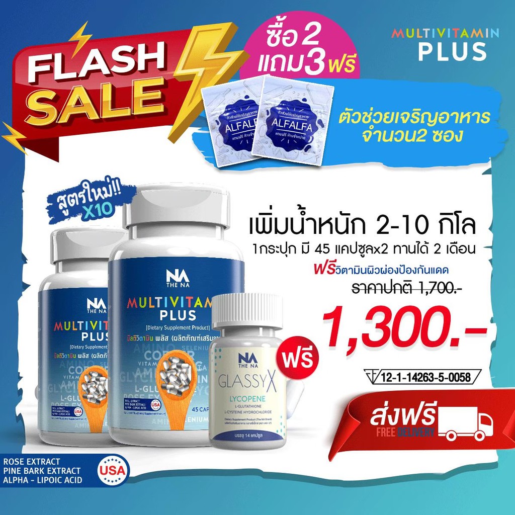 ภาพหน้าปกสินค้าMultivit plus มัลติวิตพลัส ยาเพิ่มน้ำหนัก อาหารเสริมเพิ่มน้ำหนัก วิตามินเพิ่มน้ำหนัก ยาเพิ่มความอ้วน ยาอ้วน อยากอ้วน จากร้าน jirabikeshop1 บน Shopee