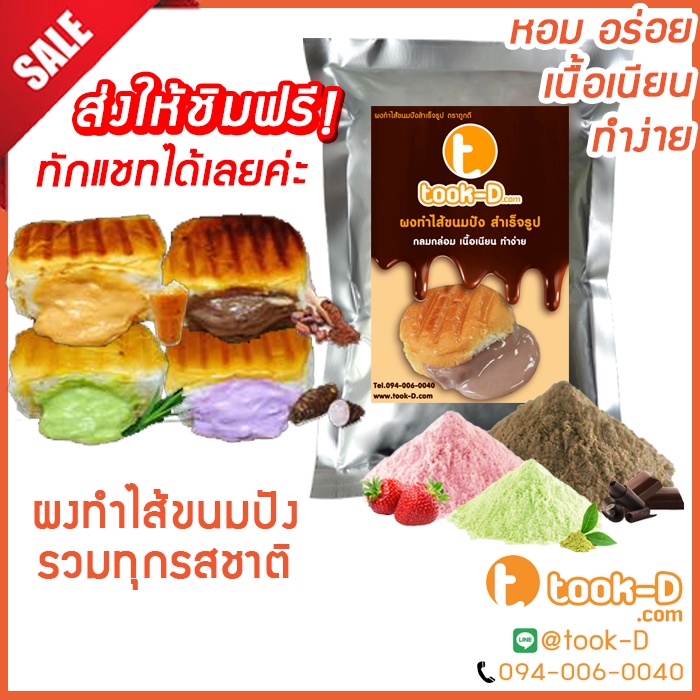 เซ็ทคู่-แป้งขนมถังแตก-ผงไส้-หลากรส-พร้อมวิธีทำ-500-ก-ผงกึ่งสำเร็จรูปทำถังแตก-ผงไส้ขนม-ผงทำขนมถังแตก