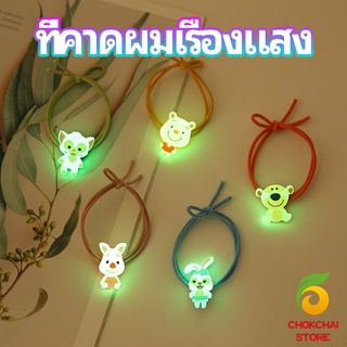 chokchaistore ยางรัดผมเรืองแสง ที่ผูกผมลายการ์ตูน  เครื่องประดับ Hair ring