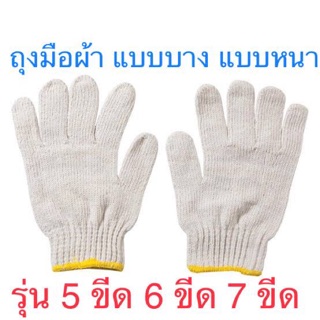 สินค้า ถุงมือผ้า ถุงมือ ถุงมือเคลือบยางพารา แบบหนา แบบบาง