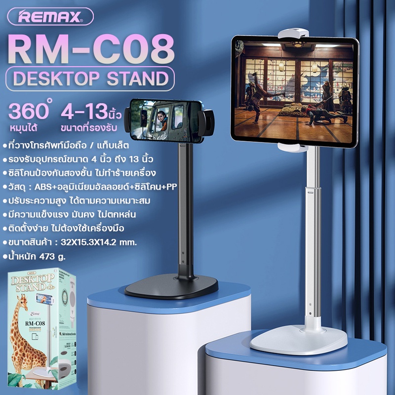 ที่วางมือถือ-ขาตั้งมือถือ-remax-รุ่น-rm-c08-desktop-stand-ขาตั้งสำหรับ-table-ipad-รองรับขนาด-4-13นิ้ว-ปรับยืดได้-หดได้