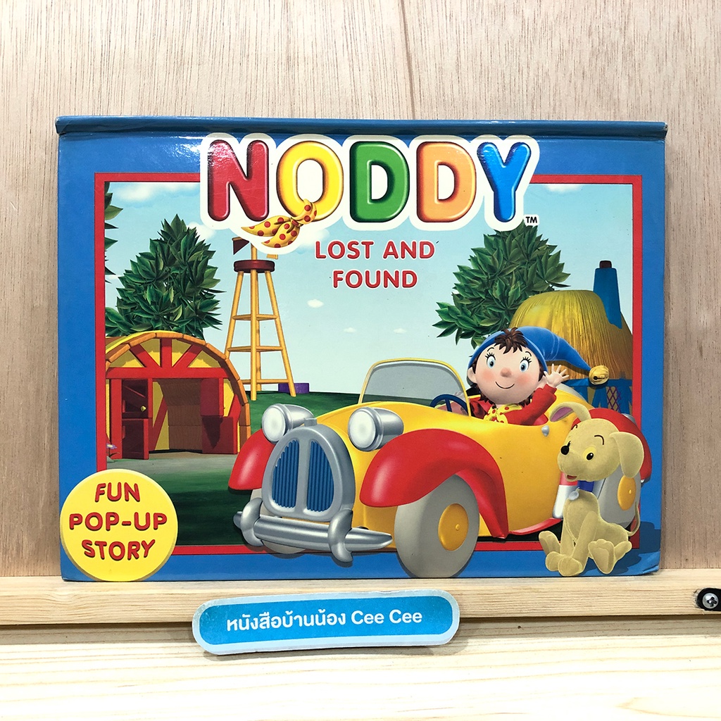 หนังสือภาษาอังกฤษ-pop-up-noddy-lost-and-found-fun-pop-up-story