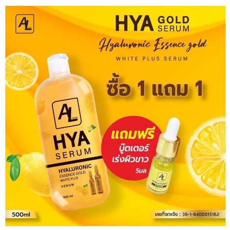 hya-gold-serum-al-ไฮยาเซรั่มเอแอล-แถมบูตเตอร์1