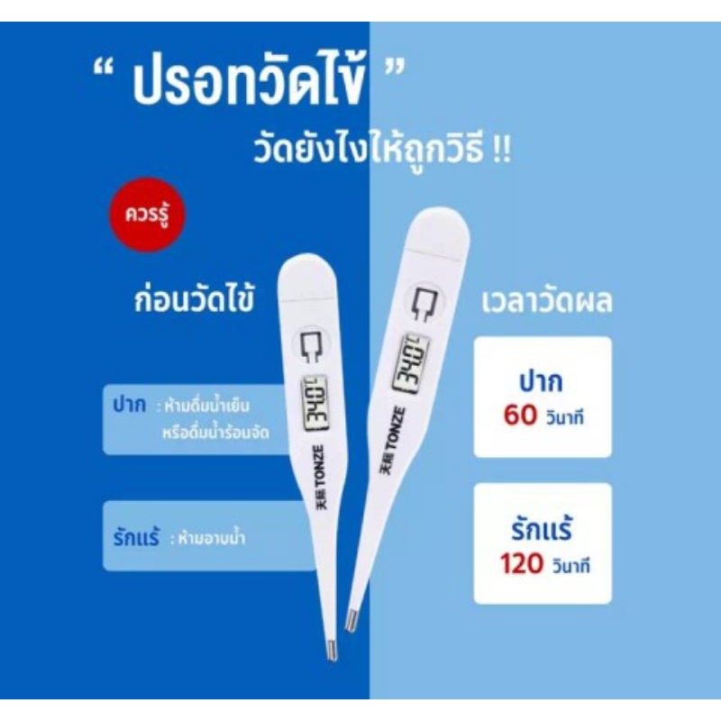 ปรอทวัดไข้ดิจิตอล-ปรอทวัดไข้เด็ก-ปรอทวัดไข้ผู้ใหญ่-digital-thermomiter