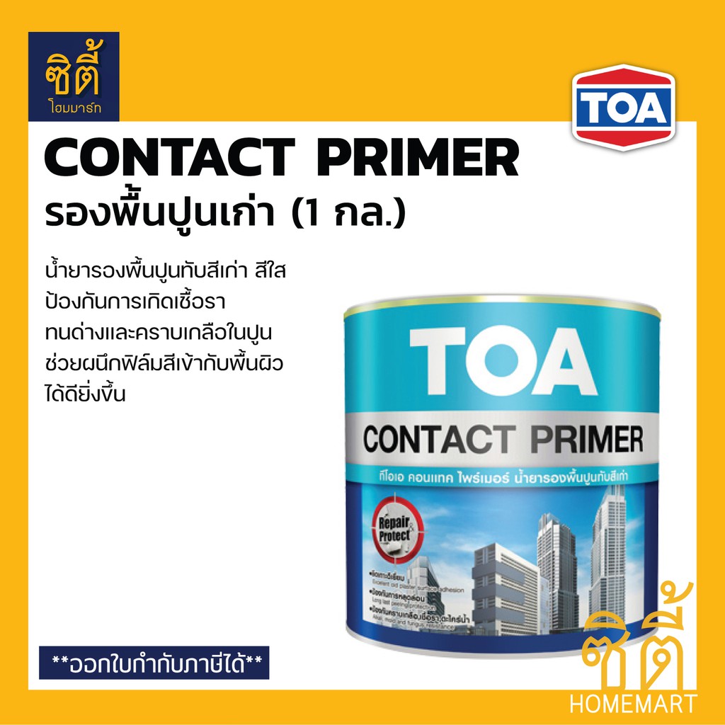 toa-contact-primer-น้ำยารองพื้นปูนเก่า-สีใส-1-กล-3-8-ลิตร-ทีโอเอ-คอนแทคไพรเมอร์-รองพื้นปูนเก่า