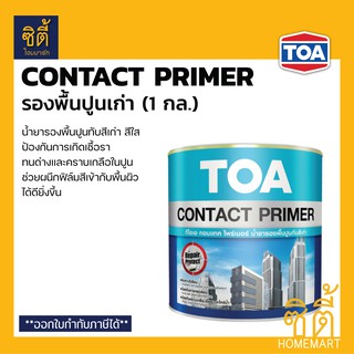TOA Contact Primer น้ำยารองพื้นปูนเก่า สีใส (1 กล.) (3.8 ลิตร) ทีโอเอ คอนแทคไพรเมอร์ รองพื้นปูนเก่า