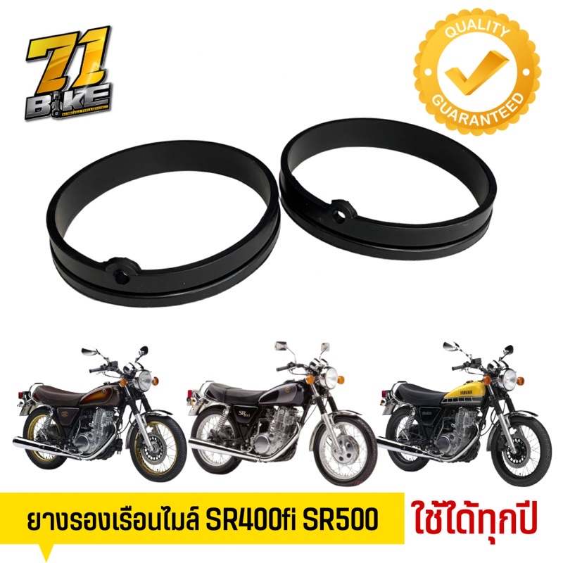 sr400-ยางรองไมล์-sr500-71bike-ส่งฟรี