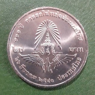 สินค้า เหรียญ 20 บาท ที่ระลึก 100 ปี การรถไฟแห่งประเทศไทย ไม่ผ่านใช้ UNC พร้อมตลับ เหรียญสะสม เหรียญที่ระลึก เหรียญเงิน