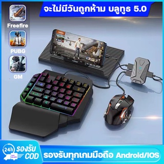 ภาพหน้าปกสินค้าคีย์บอร์ดเกมมิ่ง คีย์บอร์ดมือถือ Pubg/Freefire คีย์บอร์ดมือเดียว Gaming Keyboard การเชื่อมต่อบลูทูธ แป้นพิมพ์เชิงกล ที่เกี่ยวข้อง