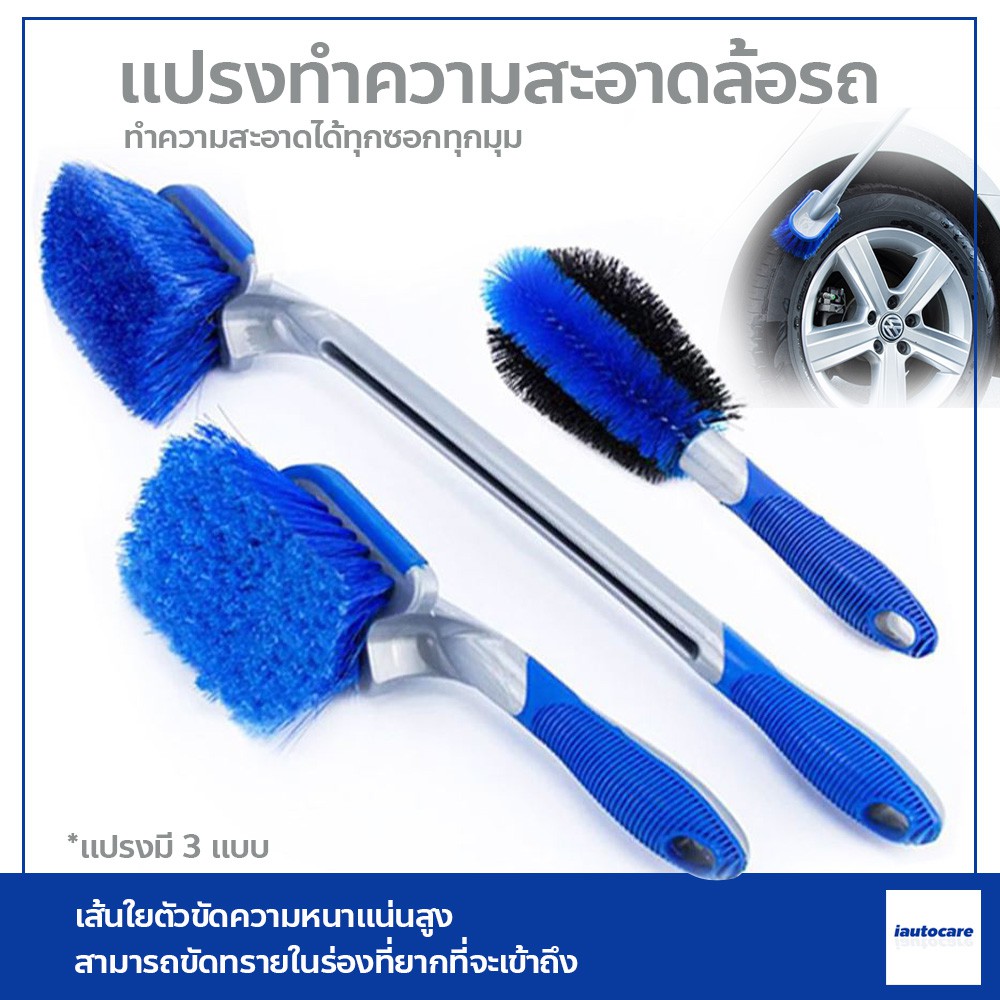 ภาพหน้าปกสินค้าแปรงทำความสะอาดขัดยางรถยนต์ ด้ามจับถนัดมือ จากร้าน iautocare บน Shopee