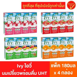 สินค้า Ivy ไอวี่ นมเปรี้ยวพร้อมดื่ม ยูเอชที นมเปรี้ยว โยเกิรต์ โยเกิร์ต นมผลไม้ นมโยเกิรต์ นมโยเกิร์ต ขนาด 180 มล.x 4 กล่อง