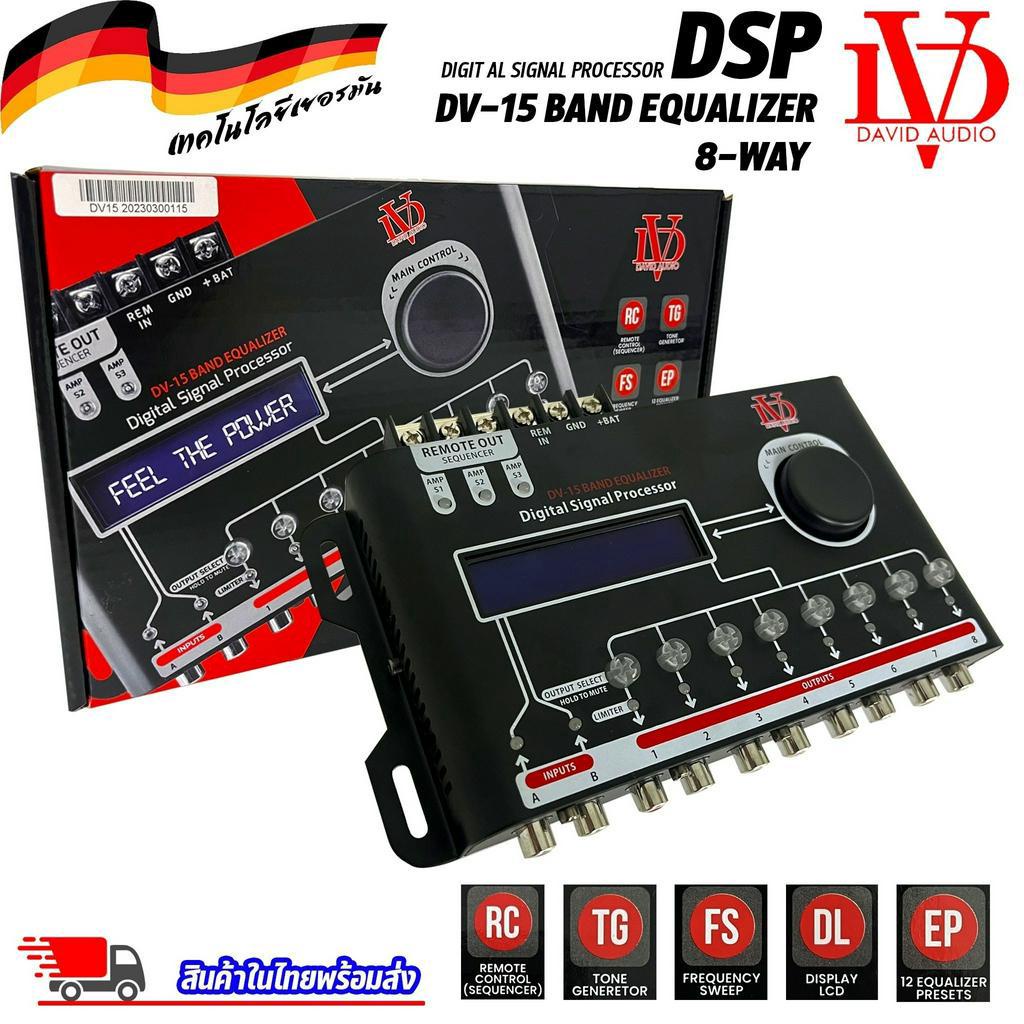 dsp-ยี่ห้อ-david-audio-รุ่น-dv-15-band-equalizer-8-way-ชุดปรับแต่งจูนระบบเสียง-เครื่องเสียงรถ