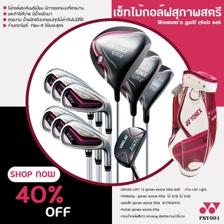 ไม้กอล์ฟครบชุด สำหรับสุภาพสตรีล่าสุด (FSY001) 2021 YONEX EZONE ELITE ชุด driver lob 12 พร้อมกระเป๋าหนังสีขาวแถบชมพู