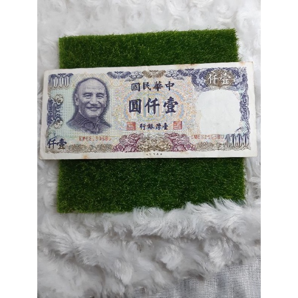 ธนบัตร1000หยวนเก่าจีน-ไต้หวันระหว่าง-ค-ศ-1981