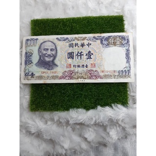 ธนบัตร1000หยวนเก่าจีน-ไต้หวันระหว่าง ค.ศ.1981