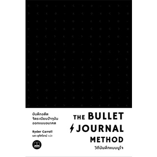 The Bullet Journal Method: วิถีบันทึกแบบบูโจ | Shopee Thailand