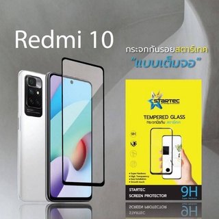 ฟิล์มกระจก Xiaomi Redmi 10 ,  Redmi Note5 ,Redmi S2แบบเต็มจอ ยี่ห้อStartecคุณภาพดี ทัชลื่น ปกป้องหน้าจอได้ดี ทน ใสชัดเจน