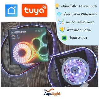 สินค้า AqaLight 6m ไฟเส้นแอลอีดีอัจฉริยะ RGB5050 ควบคุมผ่านแอปมือถือ รองรับการสั่งงานด้วยเสียงภาษาไทย