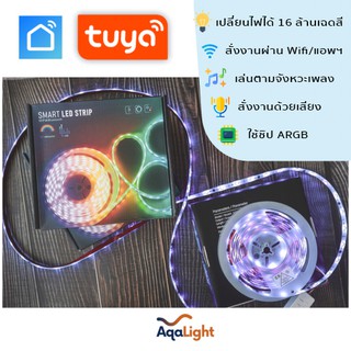 AqaLight 6m ไฟเส้นแอลอีดีอัจฉริยะ RGB5050 ควบคุมผ่านแอปมือถือ รองรับการสั่งงานด้วยเสียงภาษาไทย