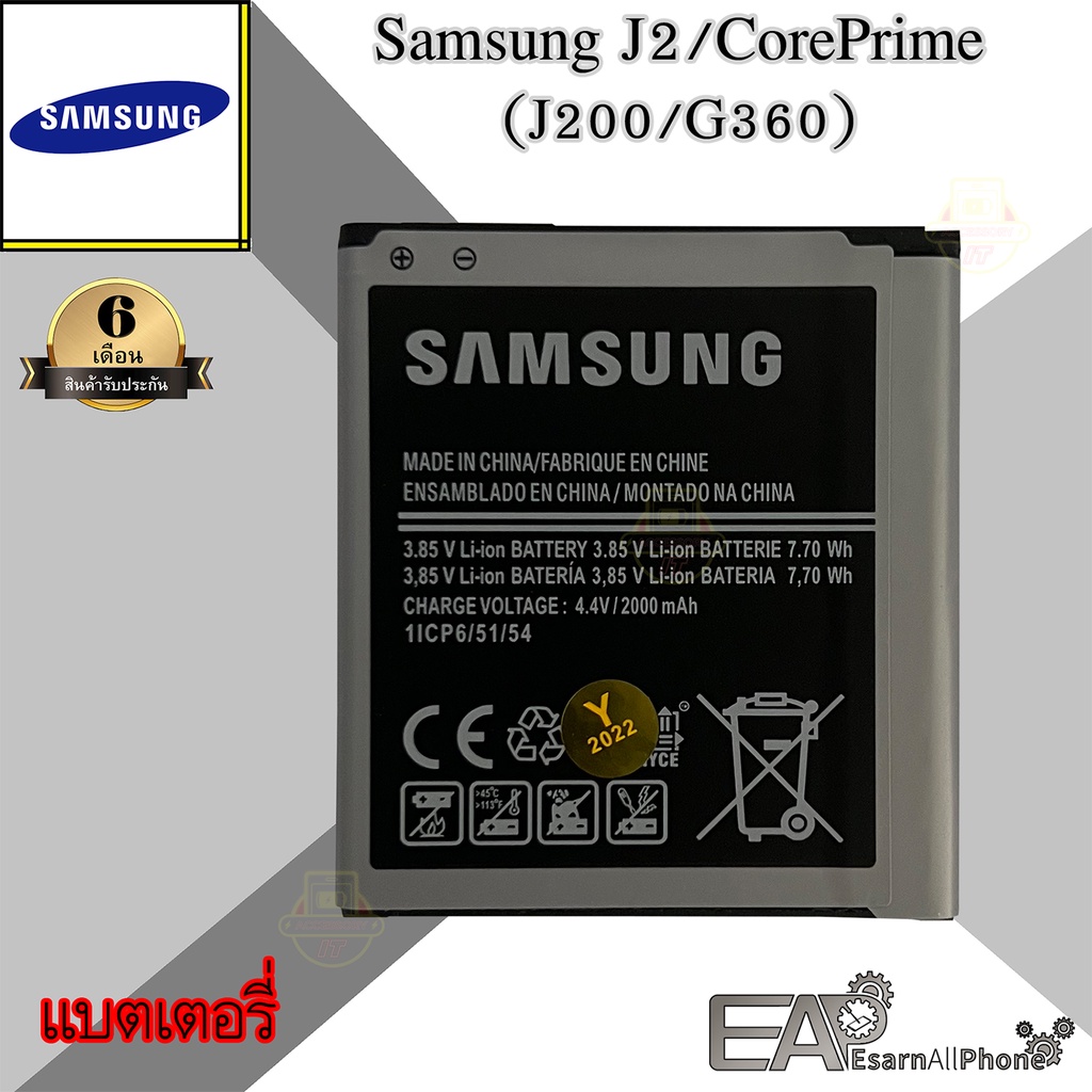 แบต-samsung-j2-coreprime-เจ-2-คลอพราม-j200-g360-รับประกัน-6-เดือน