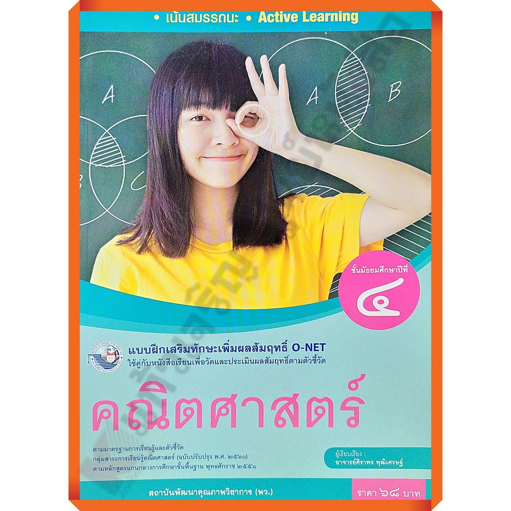 แบบฝึกเสริมทักษะคณิตศาสตร์ม-4-8854515718248-พว