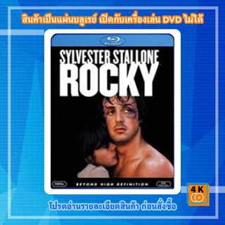 หนังแผ่น Bluray Rocky (1976) ร็อคกี้ ราชากำปั้น...ทุบสังเวียน Movie FullHD 1080p
