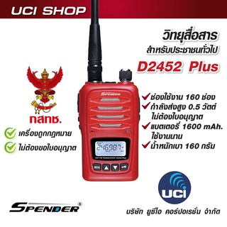 สินค้า วิทยุสื่อสาร Spender D2452Plus