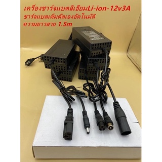 เครื่องชาร์จแบตเตอรี่ลิเธียม / Li-ion battery Charge รุ่น12V-12.6Vขนาด3A