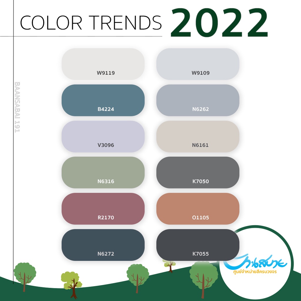 toa-organic-care-สีทาภายใน-color-trend-2022-ขนาด-3-7-ลิตร-เกรดสูงสุดของ-toa-สีทาภายใน-จับคู่ลงตัว-กลิ่นอ่อน-ปลอดภัย