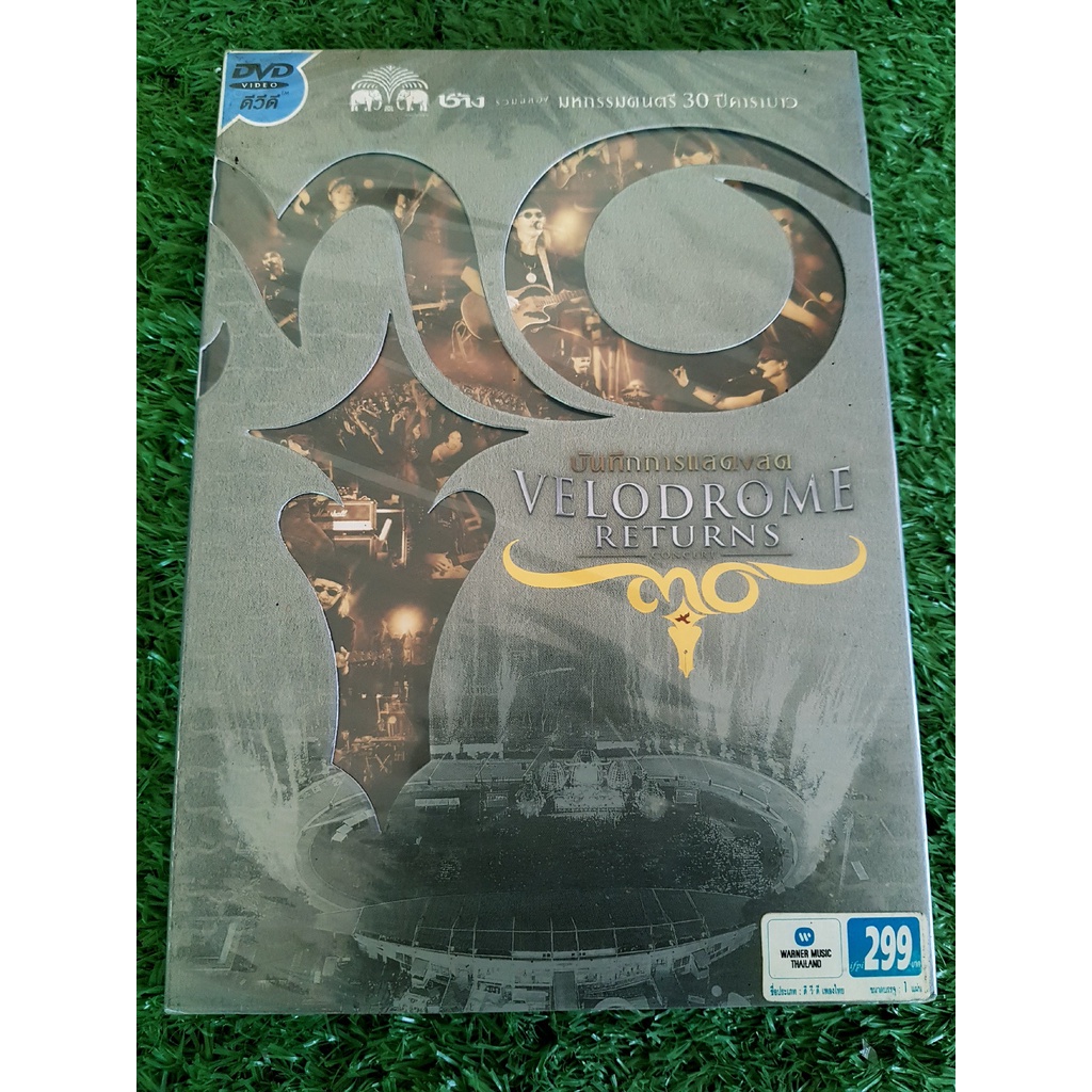 dvd-คอนเสิร์ต-สินค้ามือ-1-30-ปี-คาราบาว-velodrome-returns