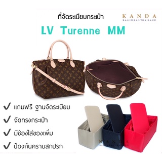 สินค้า ที่จัดระเบียบกระเป๋า LV Turenne MM ที่จัดทรง ที่จัดกระเป๋า Turenne MM Bag organizer - Bag in Bag