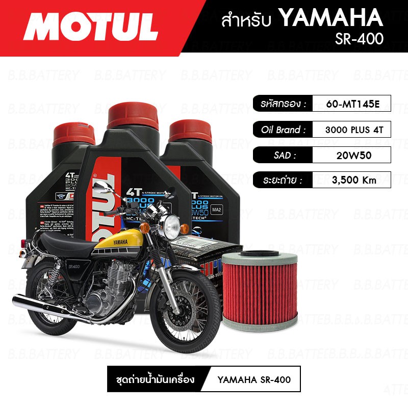 น้ำมันเครื่อง-รถมอเตอร์ไซค์-ยามาฮ่า-yamaha-sr400-motul-3000-plus-4t-20w50-hc-tech-3-กระปุก-กรอง-1-ลูก