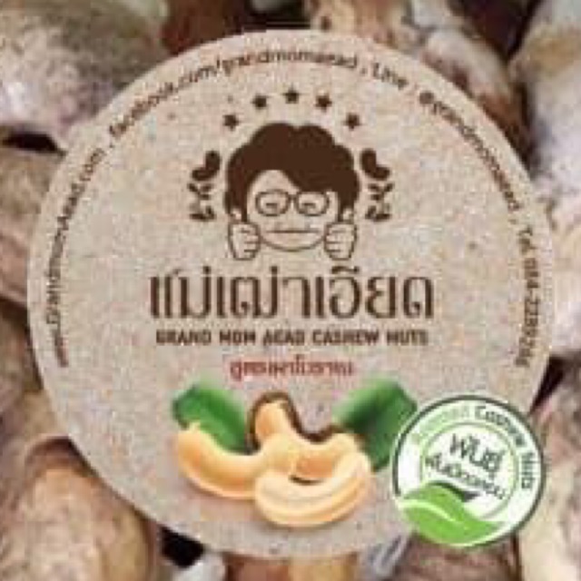 โลโก้ร้าน แม่เฒ่าเอียด มะม่วงหิมพานต์เผา