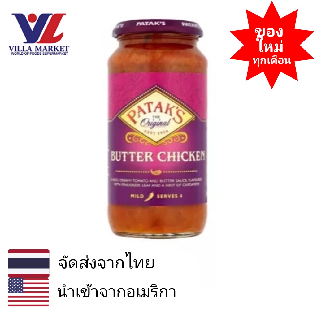 Patak's Butter Chicken Cooking Sauce 450g | Shopee Thailand