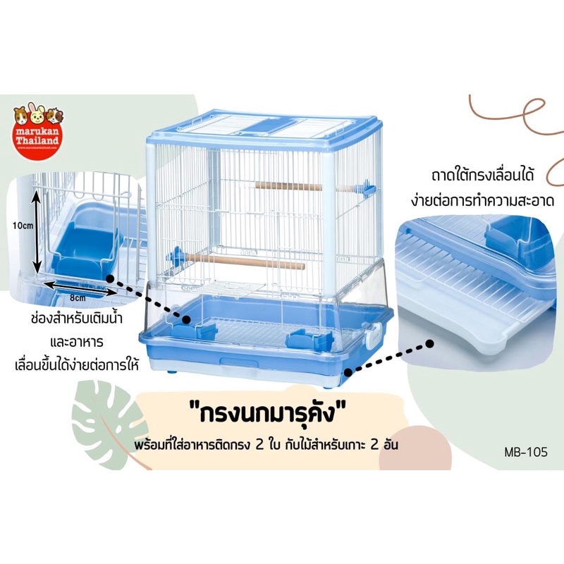 marukan-กรงนกมารุคังสีฟ้า-อุปกรณ์ครบ-นำเข้าจากญี่ปุ่น-mb105