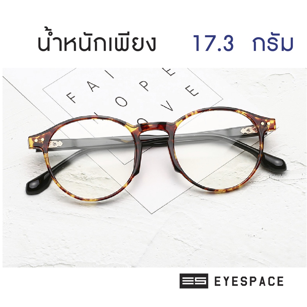 eyespace-กรอบแว่น-ตัดเลนส์ตามค่าสายตา-fr013