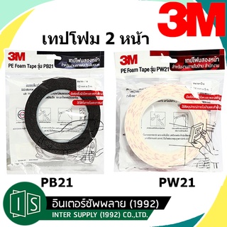 ภาพขนาดย่อของสินค้า3M เทปโฟมสองหน้า PB21 PW21 2 หน้า Pe Foam Tape สำหรับตกแต่งประดับรถยนต์ / งานภายในบ้าน สำนักงาน