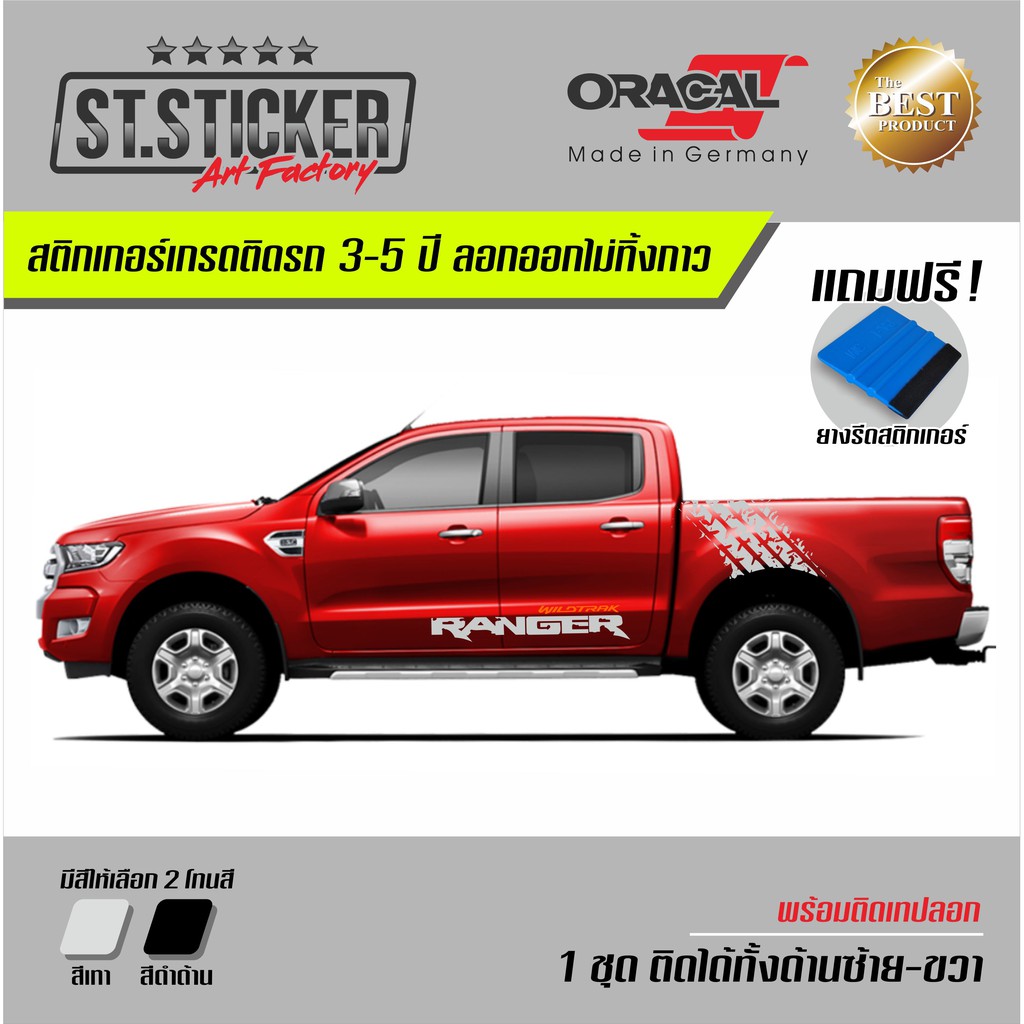 สติกเกอร์ลายล้อออฟโรด-แต่งลายรถ-ford-ranger