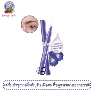 เซรั่มบำรุงขนคิ้ว มิสทีน เนเชอรัล อัญชัน อายบราว ไลน์นิ่ง Mistine Natural Anchan Eyebrow Lining Serum 1.9 g.