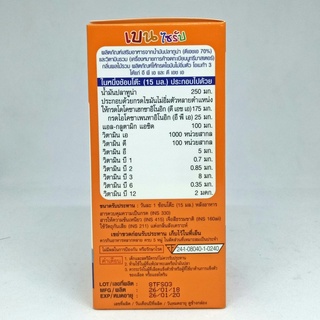 ภาพขนาดย่อของภาพหน้าปกสินค้าBain Syrup 150 ml - เบน ไซรัป วิตามินเด็ก บำรุงสมอง บำรุงร่างกาย มีส่วนผสม ของโอเมก้า 3 (Omega 3 ) และ ดีเอชเอ(DHA) จากร้าน wwpharmacyshop บน Shopee ภาพที่ 4