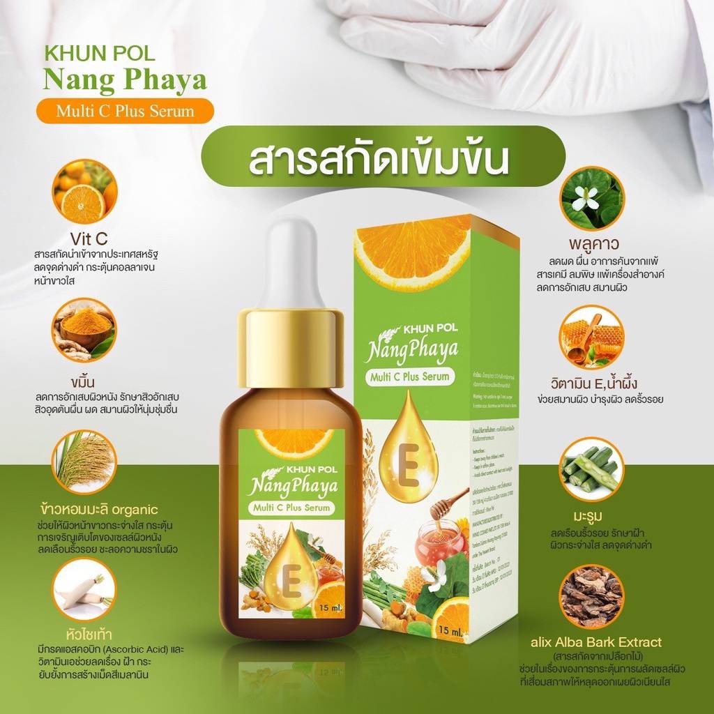 ส่งฟรีของแท้-เซรั่ม-ขุนพล-นางพญา-ช่วยให้ผิวหน้าขาวกระจ่างใส-กระตุ้นการเจริญเติบโตของเซลล์ผิวหนังทำให้หน้าเนียนใส