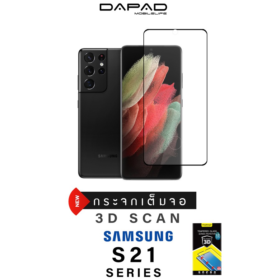 dapad-3d-scan-samsung-s21-s21plus-s21-ultra-ฟิล์มกระจกขอบโค้ง