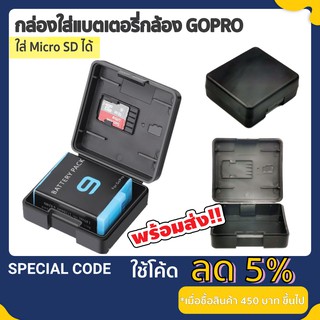 ภาพหน้าปกสินค้ากล่องเก็บแบต Gopro ใส่ Micro SD ได้ กล่องใส่แบต Gopro ที่เกี่ยวข้อง