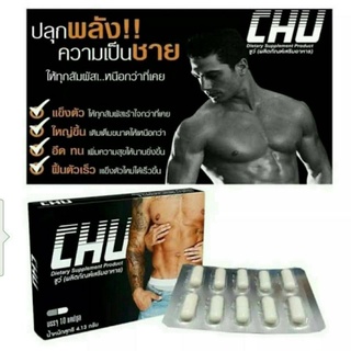 ชูว์CHUอาหารเสริมสำหรับผู้ชาย