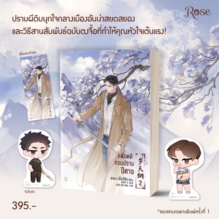 หนังสือมือหนึ่ง แฟ้มคดีกรมปราบปีศาจ เล่ม 2 พร้อมส่งค่ะ