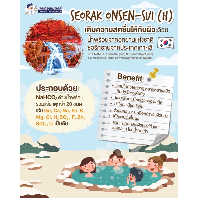 seorak-onsen-sui-h-น้ำแร่ธรรมชาติจากอุทยานแห่งชาติซอรักซาน-เกาหลี